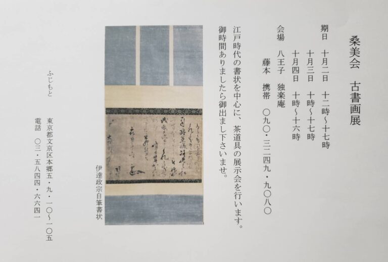 桑美会