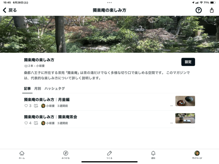 獨楽庵の楽しみ方