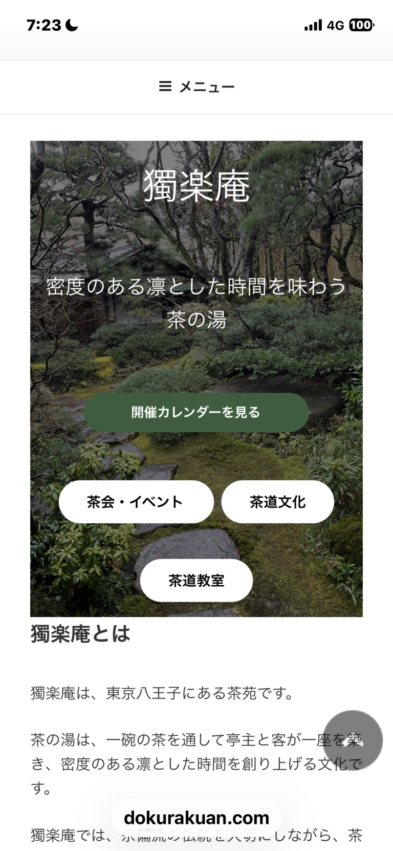 ホームページをリニュアルしました