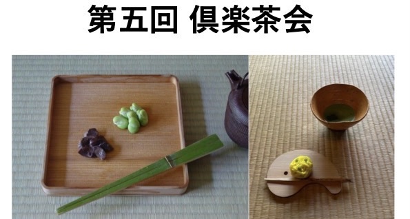 第五回俱楽茶会｜飯後の茶事